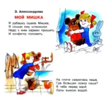 Мой мишка. Стихи — изображение 4