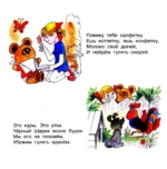 Мой мишка. Стихи — изображение 5