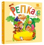 Репка. Сказки — изображение 2