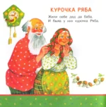 Репка. Сказки — изображение 4