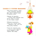 Сказка о глупом мышонке — изображение 5