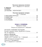 Книга для чтения от 2 до 5 лет — изображение 4