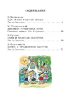 Вовка в тридевятом царстве. Сказки — изображение 3