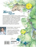 Жизнь пруда — изображение 3
