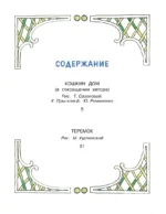 Кошкин дом. Сказки — изображение 4