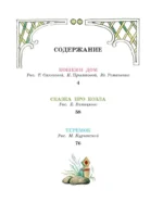 Кошкин дом. Сказки — изображение 3