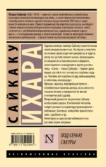Под сенью сакуры — изображение 3