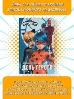 Леди Баг и Супер-Кот. День героев — изображение 4