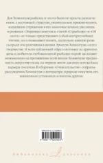 О рыбалке. Об охоте. О писательстве — изображение 2