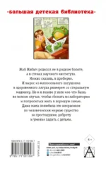 Жаб Жабыч и другие истории — изображение 2