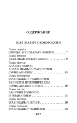 Жаб Жабыч и другие истории — изображение 3