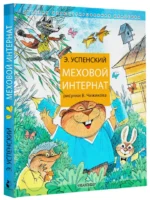 Меховой интернат — изображение 2