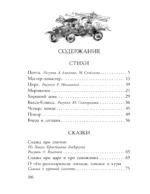 Почта. Стихи и сказки — изображение 4