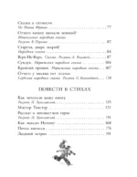 Почта. Стихи и сказки — изображение 5
