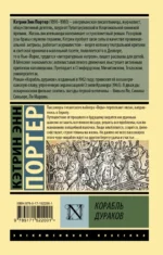 Корабль дураков — изображение 2