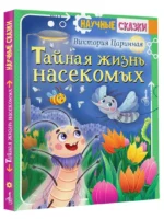 Тайная жизнь насекомых — изображение 2