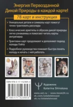 The Wild Magic Tarot. Таро Дикой магии — изображение 3