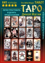The Wild Magic Tarot. Таро Дикой магии — изображение 5