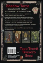 Shadow Tarot. Таро Теней Тёмного Леса — изображение 3