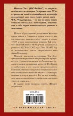 День саранчи. Подруга скорбящих — изображение 2