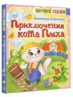 Приключения кота Пыха — изображение 2