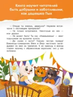 Приключения кота Пыха — изображение 5