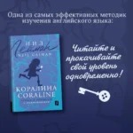 Коралина. Coraline. Читаем в оригинале с комментарием — изображение 4