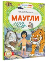 Маугли — изображение 2