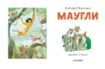 Маугли — изображение 4