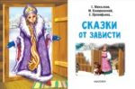 Сказки от зависти — изображение 4