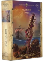 Короли рая — изображение 2