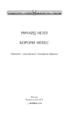 Короли небес — изображение 5
