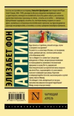 Чарующий апрель — изображение 2