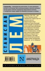 Кибериада — изображение 2