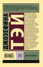 Дочь времени — изображение 2