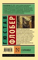 Саламбо — изображение 2