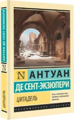Цитадель — изображение 2