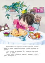 Жила-была каша. Крошечные сказки — изображение 4