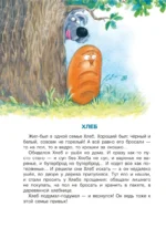 Жила-была каша. Крошечные сказки — изображение 5