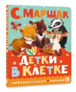 Детки в клетке — изображение 2
