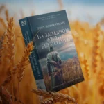 На Западном фронте без перемен — изображение 5