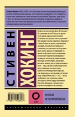 Краткая история времени — изображение 3
