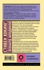 Кратчайшая история времени — изображение 3