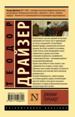 Дженни Герхардт — изображение 2