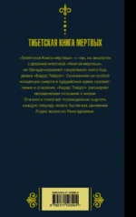 Бардо Тхёдол. Тибетская книга мертвых — изображение 3