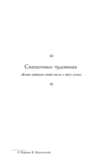 Священные чудовища. Ужасные родители — изображение 3