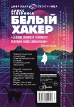 Белый хакер — изображение 2
