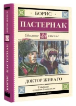 Доктор Живаго — изображение 2