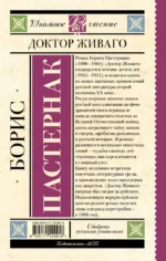 Доктор Живаго — изображение 3