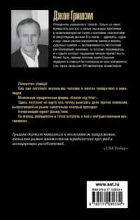 Противники — Художественная литература